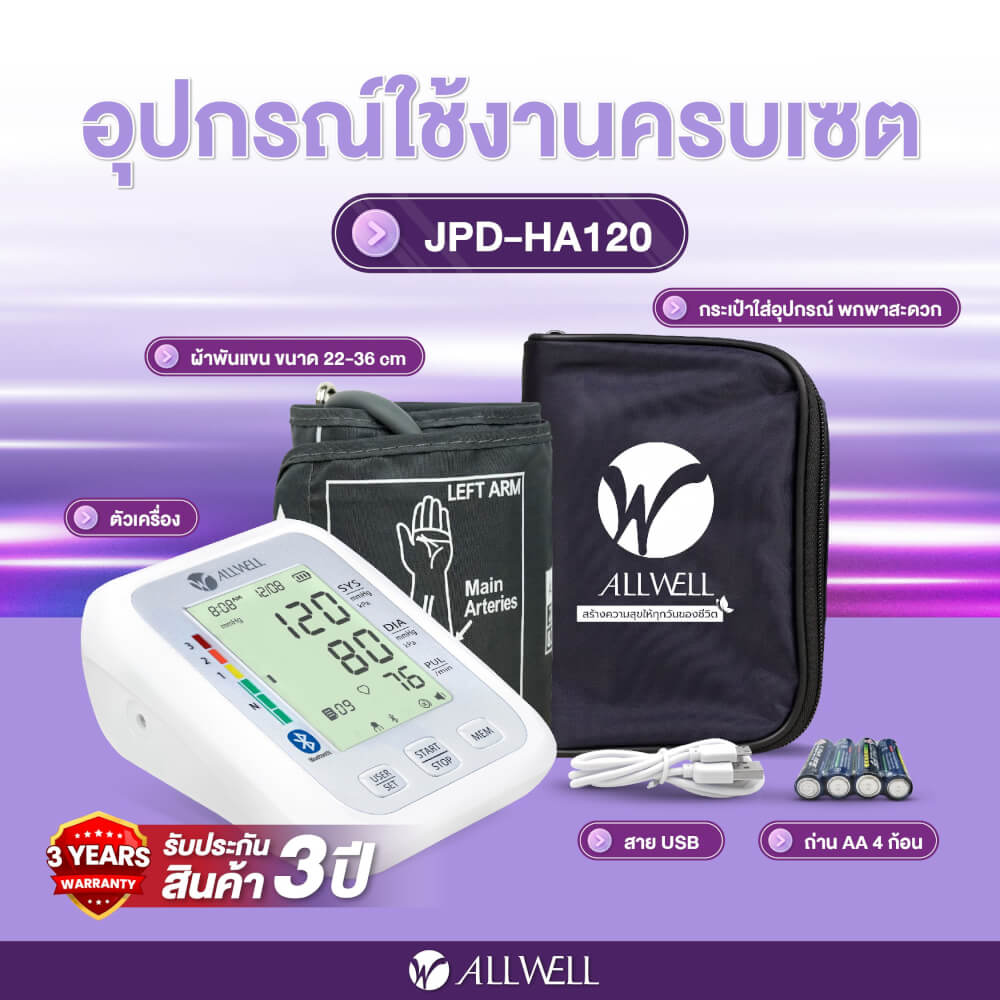  เครื่องวัดความดัน ALLWELL  เชื่อมต่อ App ภาษาไทย ระบบเสียงพูดภาษาไทย เครื่องวัดความดันโลหิต รุ่น JPD-HA101